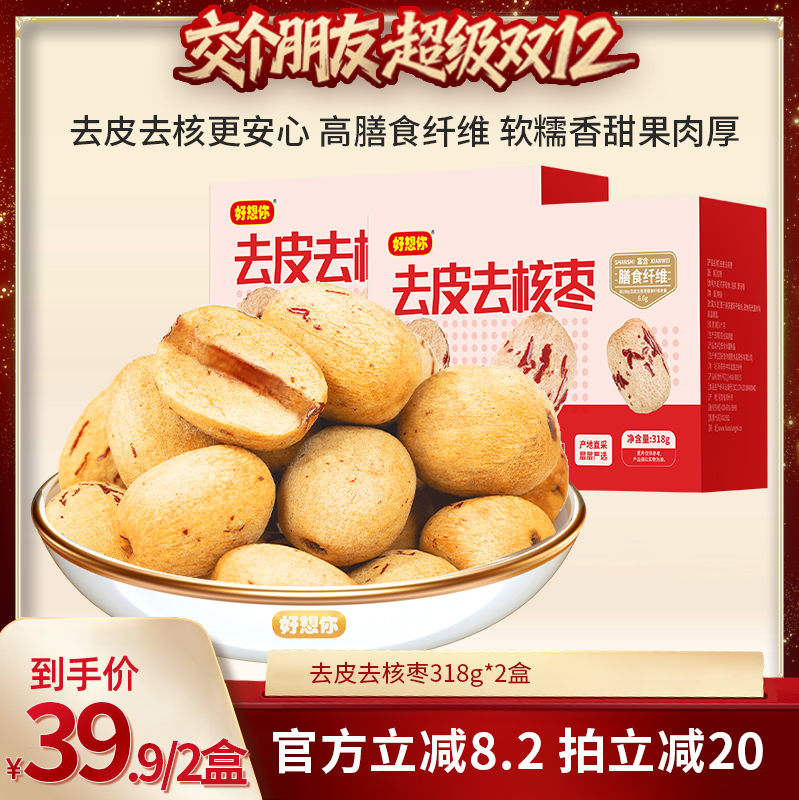 好想你去皮去核红枣318g