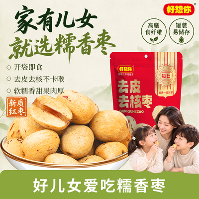好想你去皮去核红枣100g