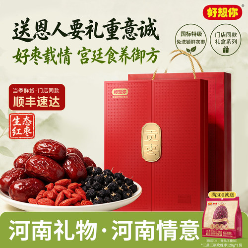 特级贡枣红枣1028g礼盒