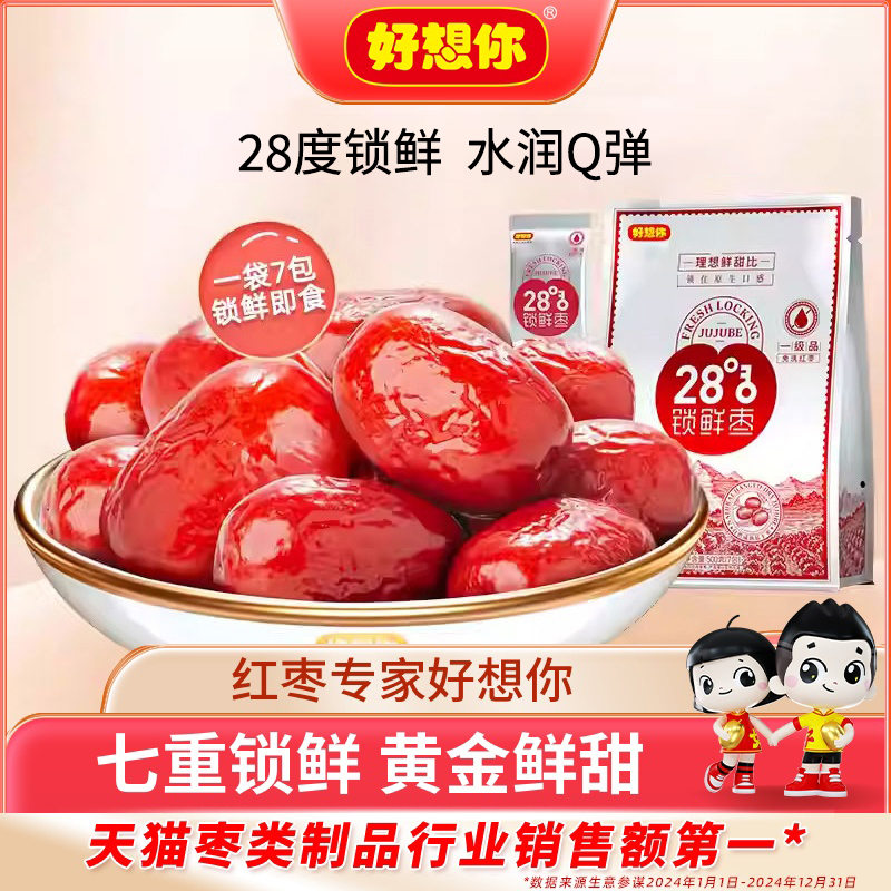 【直播专属】好想你_一级锁鲜枣500g*2袋 新疆特产大红枣灰枣即食