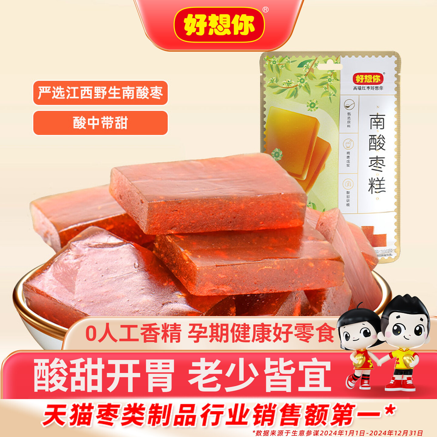 好想你南酸枣糕野酸枣酸甜开胃解馋果脯孕妇儿童蜜饯休闲小零食