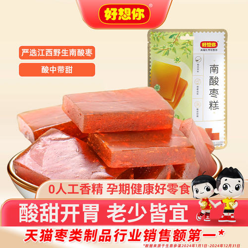 好想你蜜饯果脯南酸枣糕200g