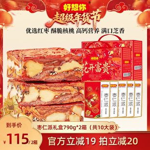 【交个朋友年货节】好想你枣仁派礼盒790g*2箱年货礼包送礼红小派