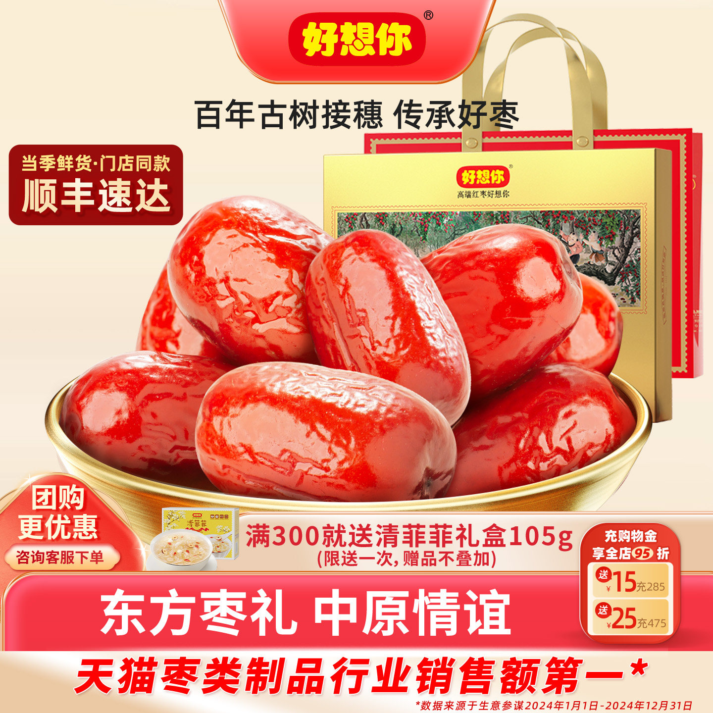 【门店同款】好想你特级健康情锁鲜枣红枣998g礼盒免洗灰枣送礼