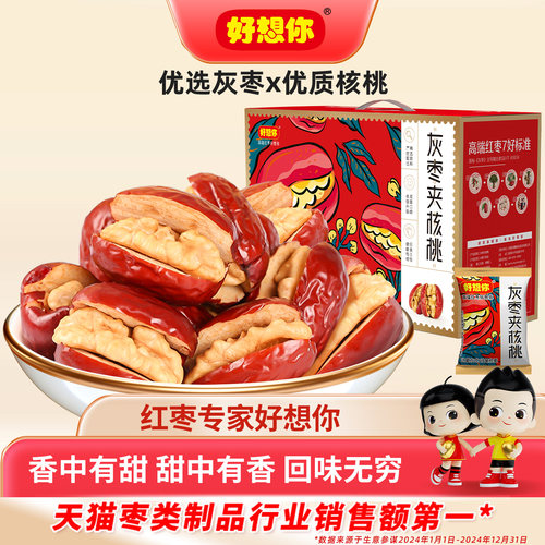好想你红枣夹核桃礼盒660g