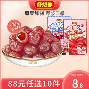 88任选10件好想你爆浆山楂球草莓蓝莓办公室小吃开胃休闲零食品