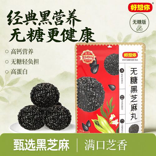 好想你无糖黑芝麻丸135g