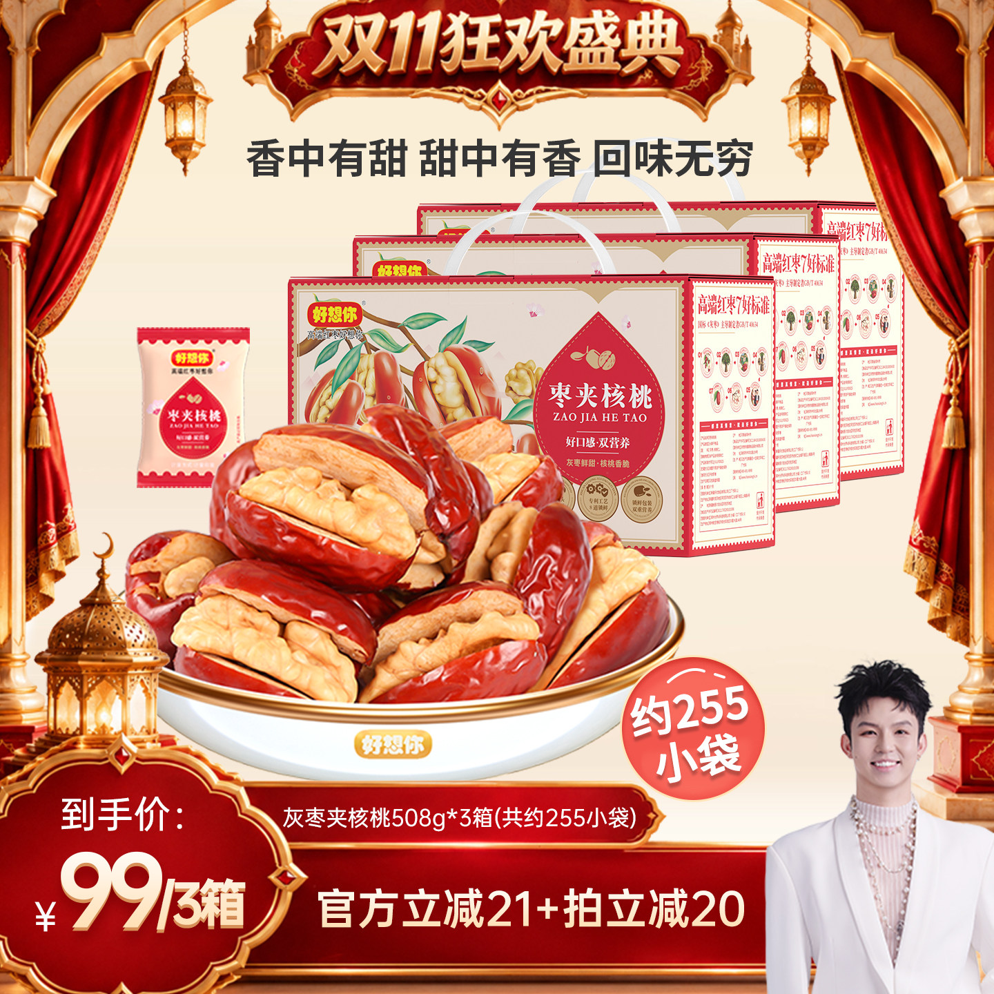 好想你灰枣夹核桃礼盒508**3箱
