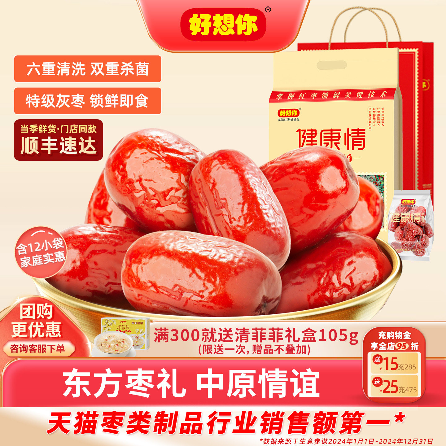 【门店同款】好想你健康情红枣礼盒锁鲜灰枣黄帝御枣枣博士 百补