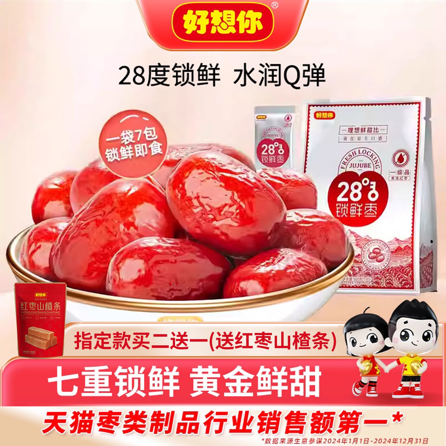 好想你锁鲜红枣500g高水分
