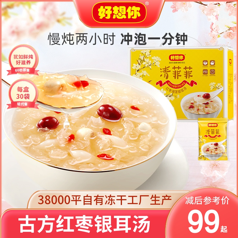 【好想你_清菲菲礼盒450g/30袋】冻干红枣莲子银耳汤冲泡即食送礼-封面