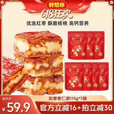 【 11号晚八付定】好想你灰枣枣仁派115g*7袋软糯香甜大块