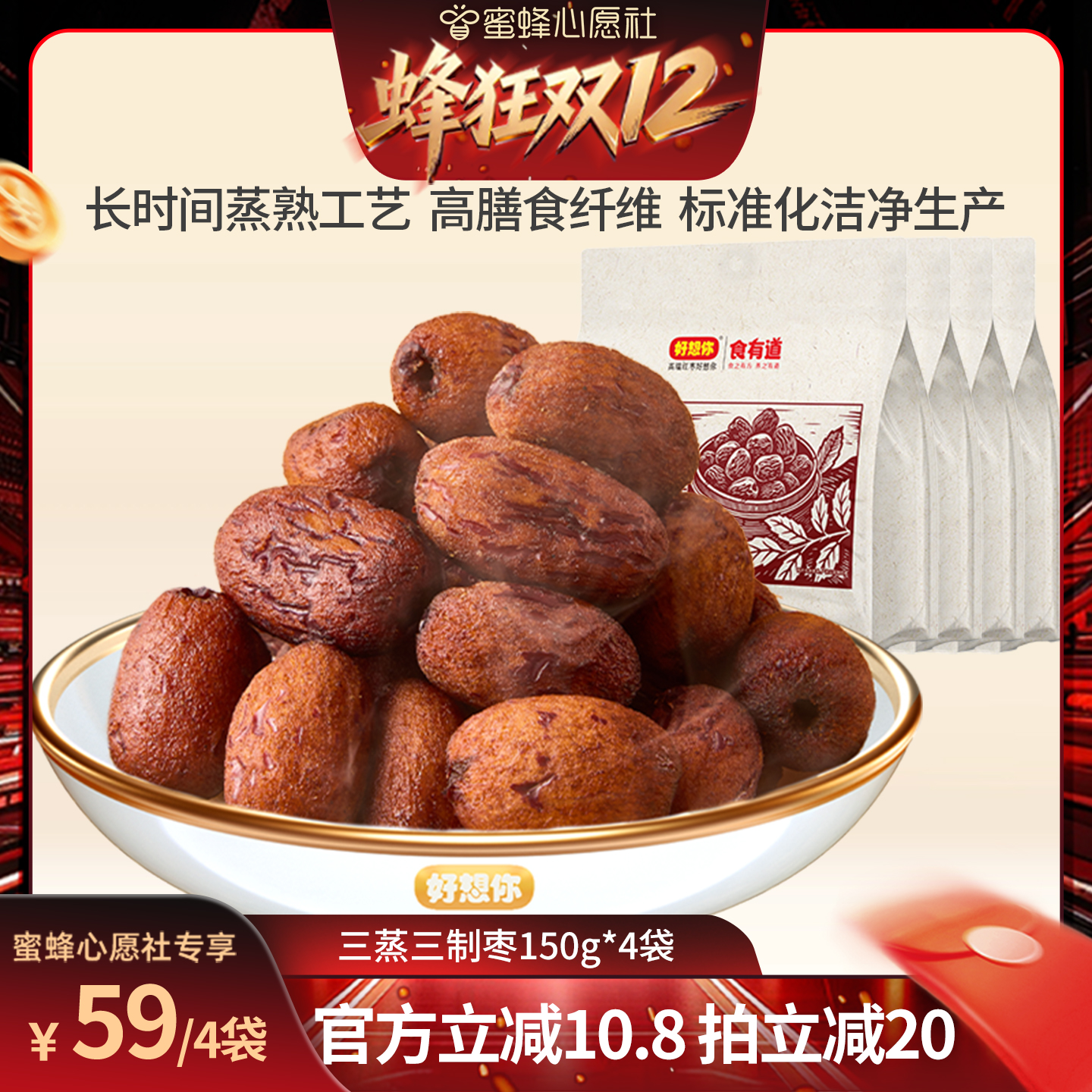 好想你三蒸三制枣去皮去核枣