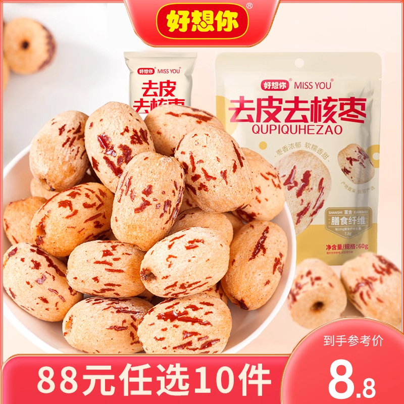 好想你去皮去核红枣60g