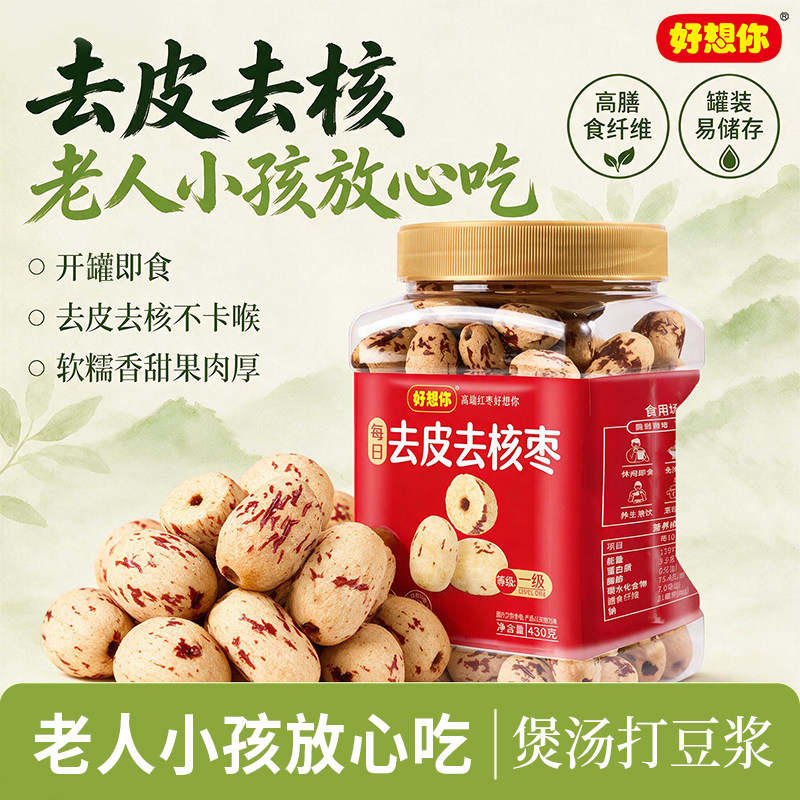 好想你糯香枣去皮去核枣红枣新疆特产灰枣免洗煲汤打豆浆罐装百补