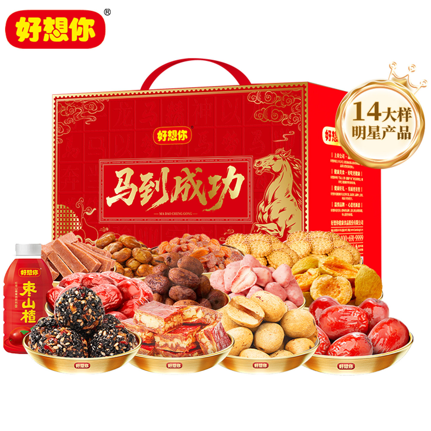 好想你红枣零食大礼包坚果礼盒去皮去核枣草莓马到成功,零食/坚果/特产,枣类制品,淘宝优惠券,粉丝福利购,淘宝优惠卷