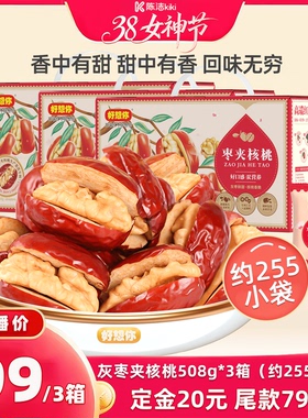 【加购！24号付定金】好想你灰枣夹核桃礼盒508g*3箱年货大礼包