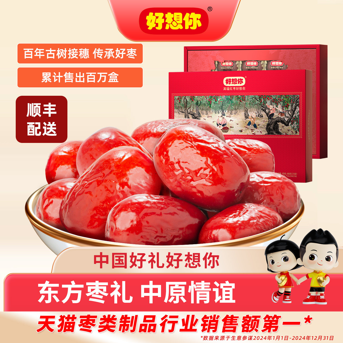 【门店同款】好想你健康情1618黄帝御枣枣博士贡枣黑金枣礼盒秒杀