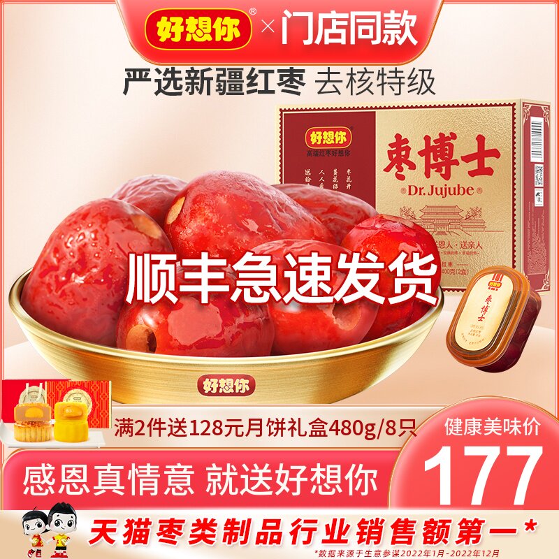 【门店同款】好想你_枣博士红枣礼盒新疆阿克苏枣节日送礼礼品怎么样,好用不?