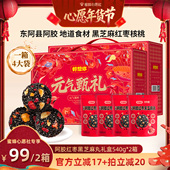 好想你阿胶红枣黑芝麻丸礼盒540g 蜜蜂心愿社 2箱年货大礼包