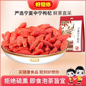 好想你宁夏中宁枸杞特级正宗精选枸杞子干吃即食泡茶煲汤 秒杀