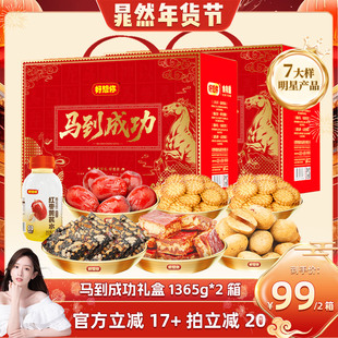 【晁然】好想你马到成功礼盒1365g*2箱红枣礼盒去皮去核枣送礼