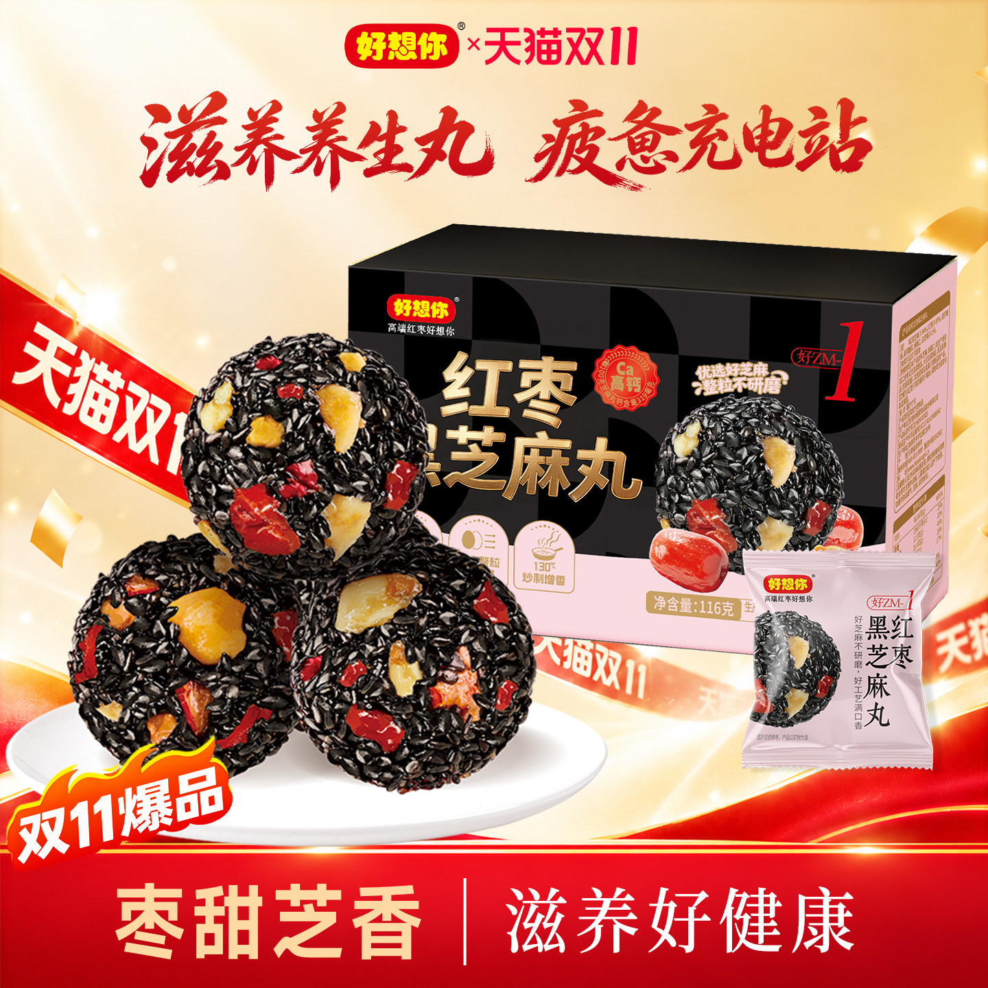 好想你红枣核桃黑芝麻丸五黑养生丸非九蒸九晒枣孕妇健康零食