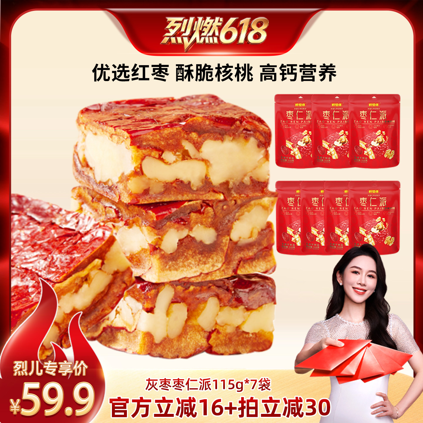 【烈燃618】好想你灰枣枣仁派115g*7袋红枣核桃仁大块厚实软糯