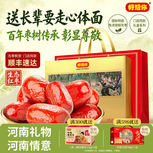 特级健康情锁鲜红枣1350g礼盒