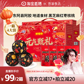 好想你阿胶红枣黑芝麻丸礼盒540g 曹颖甄选 2箱滋补年货大礼包