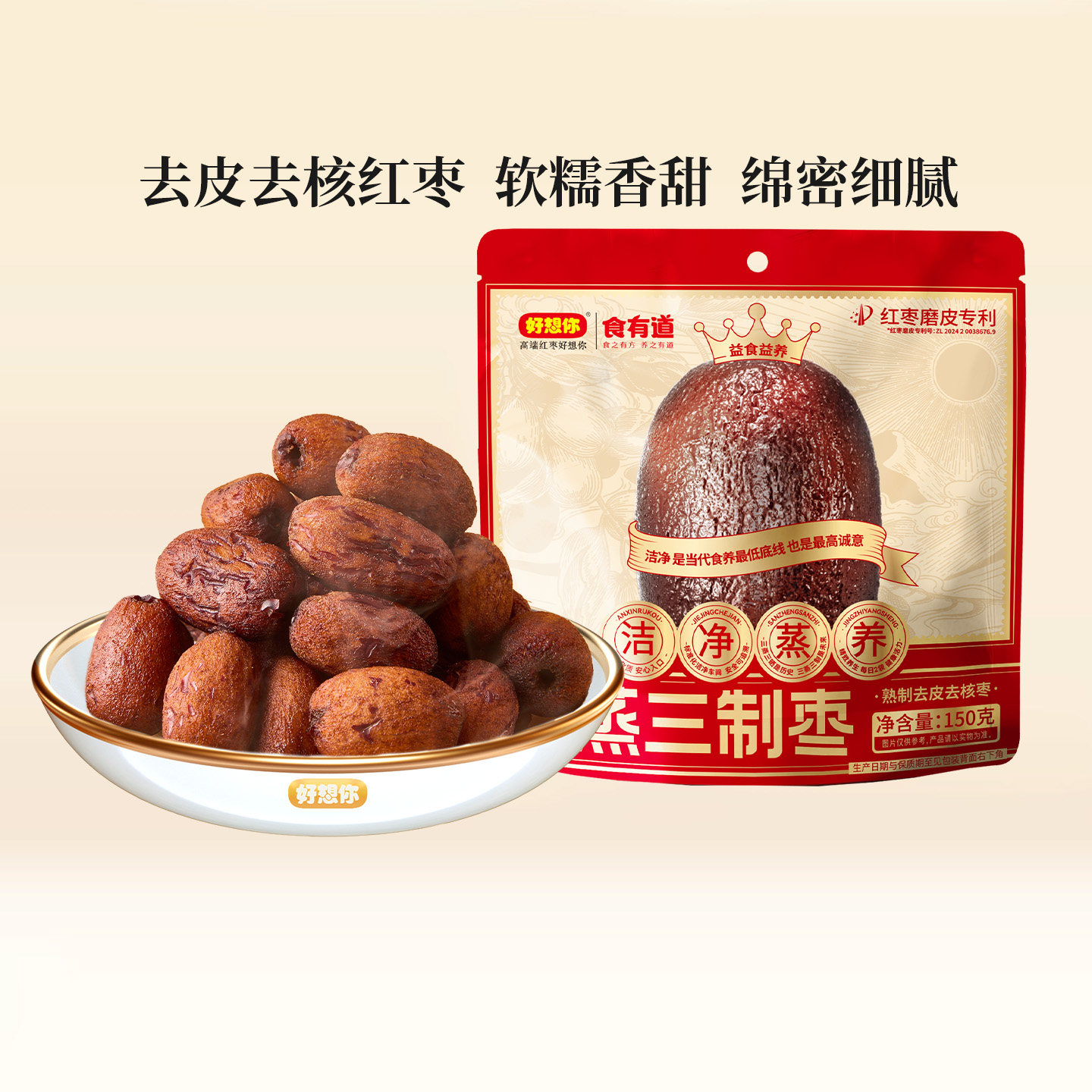 好想你三蒸三制枣红枣