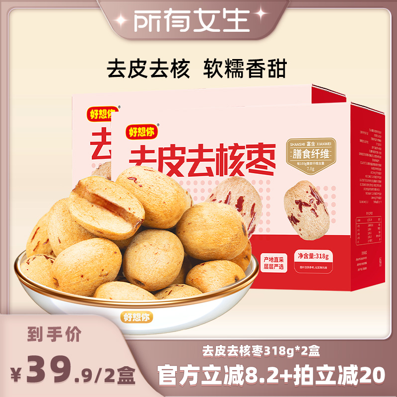 好想你_去皮去核红枣318g