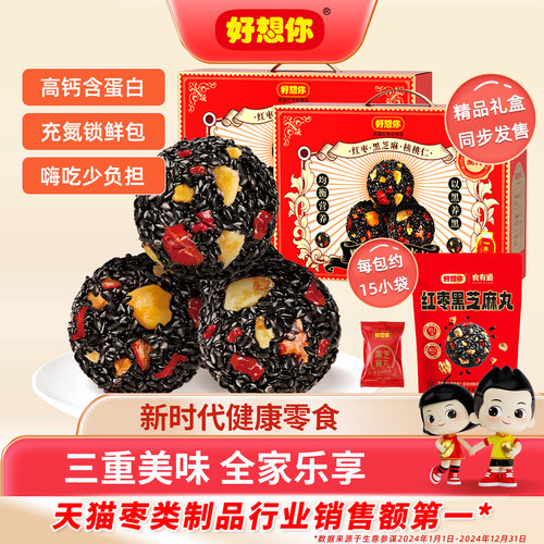 好想你红枣黑芝麻丸礼盒675g