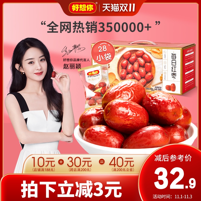 3【好想你_每日红枣840g/盒】新疆特产奶枣原料即食礼盒装