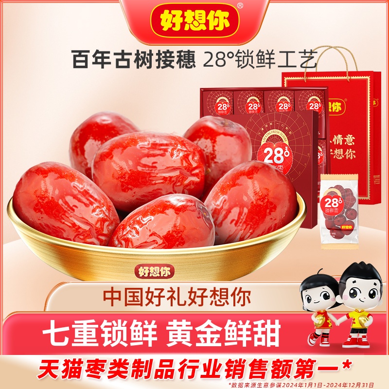 好想你锁鲜红枣礼盒998g高水分