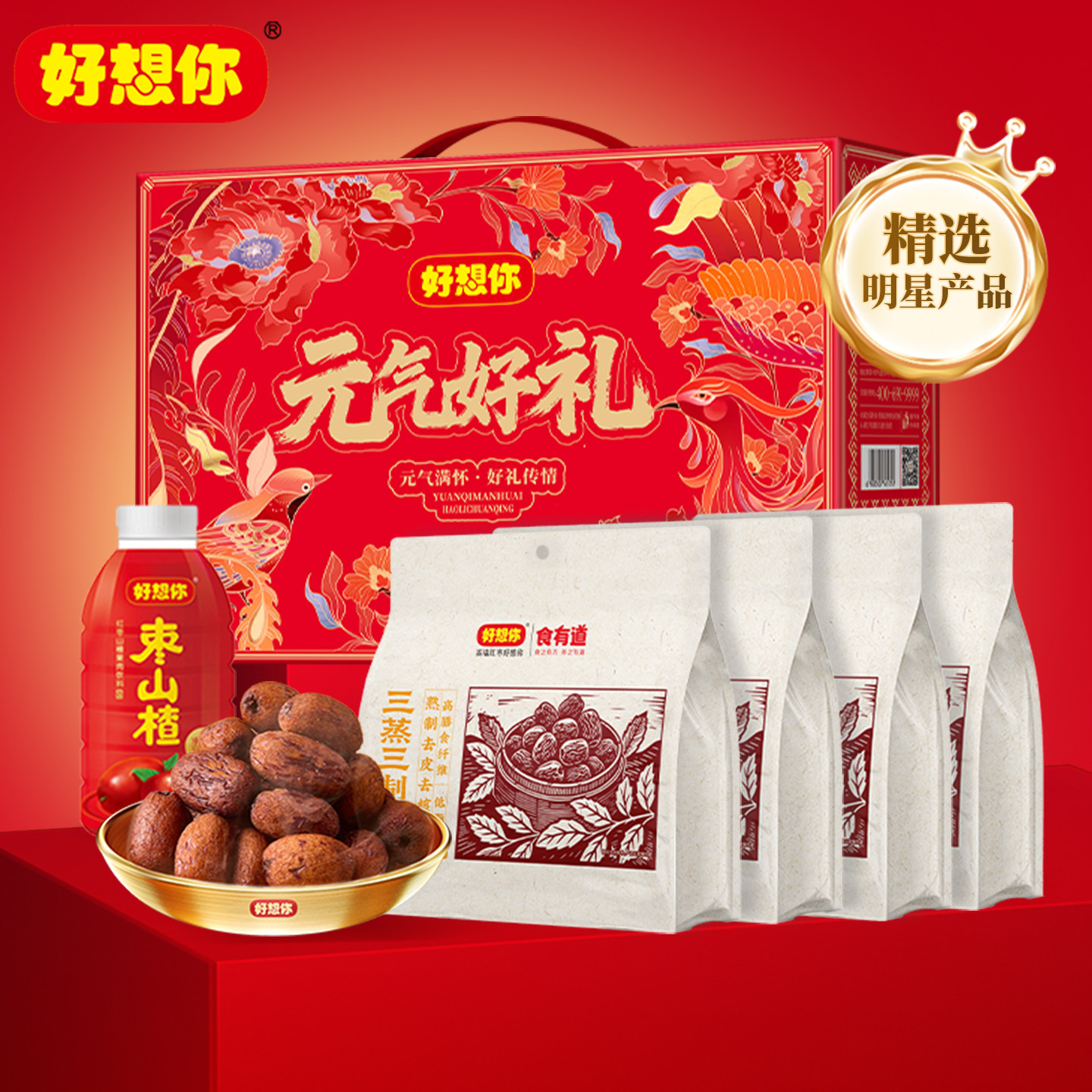 好想你三蒸三制枣礼盒元气好礼980g去皮去核枣新疆特产节日送礼