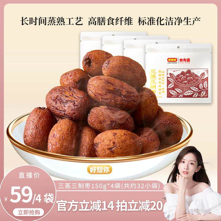 好想你三蒸三制枣150g*5袋