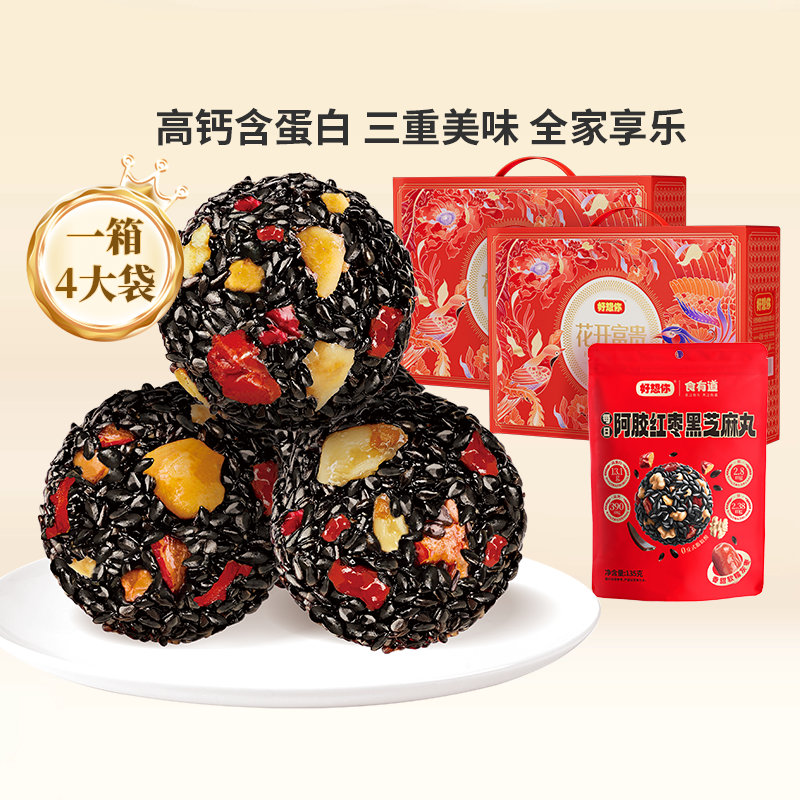 好想你阿胶红枣黑芝麻丸礼盒540g*2箱过年送礼送长辈零食糕点早餐,传统滋补营养品,养生丸,淘宝优惠券,粉丝福利购,淘宝优惠卷