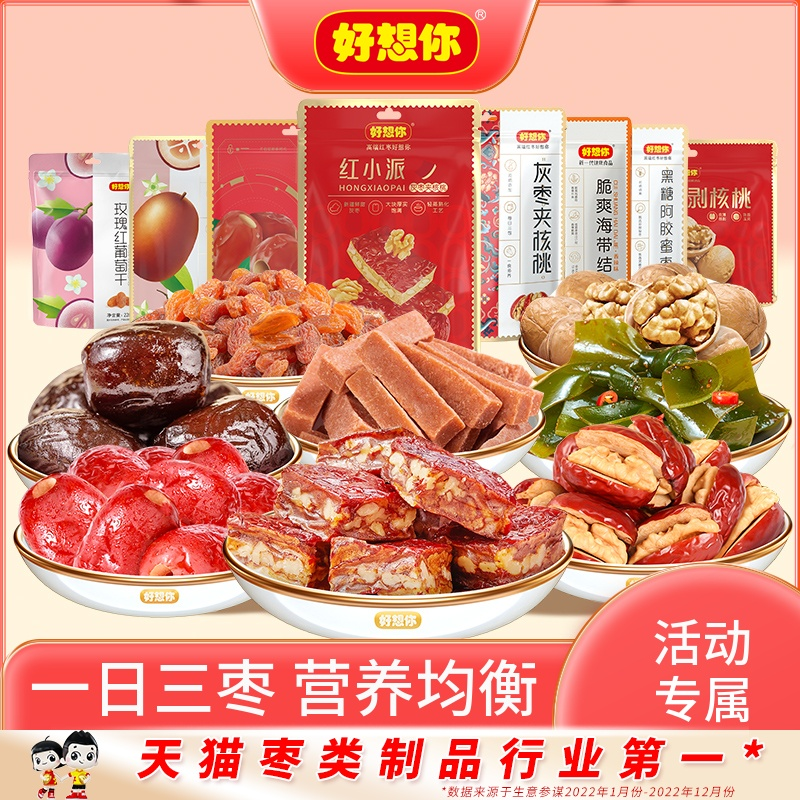 【好想你_果干大礼包】小吃女生网红宿舍休闲小零食整箱解馋组合