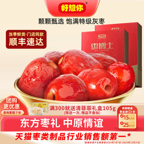 特级去核枣博士红枣430g礼盒
