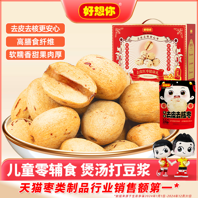 好想你去皮去核红枣100g