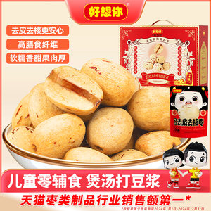 好想你去皮去核红枣新疆特产灰枣即食煲汤打豆浆儿童零辅食黑金枣