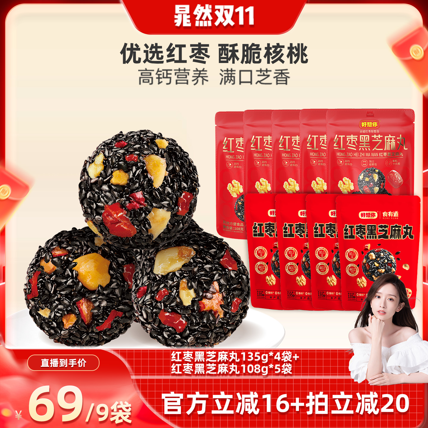 【晁然】好想你红枣核桃黑芝麻丸养生丸零食中式糕点官方