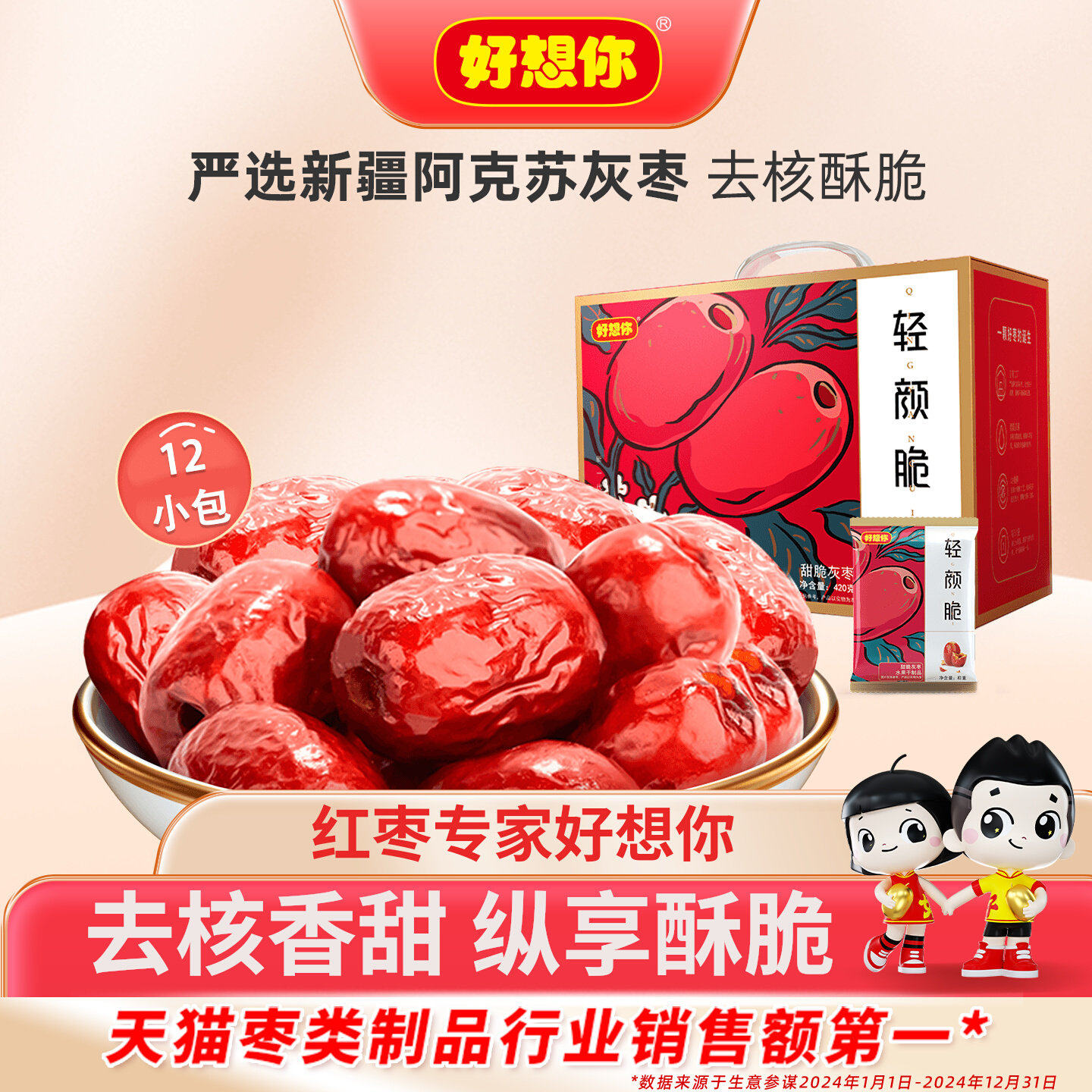 好想你去核脆灰枣无核酥脆新疆特产香甜大红枣零食礼盒团购送礼