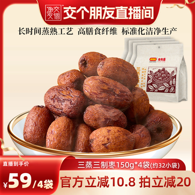 好想你三蒸三制枣150g