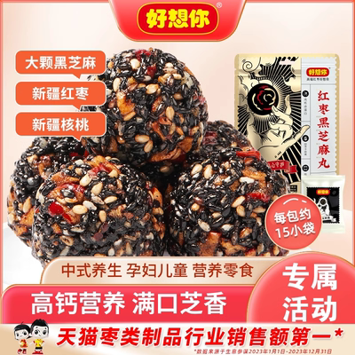 所有黑芝麻丸红枣好想你