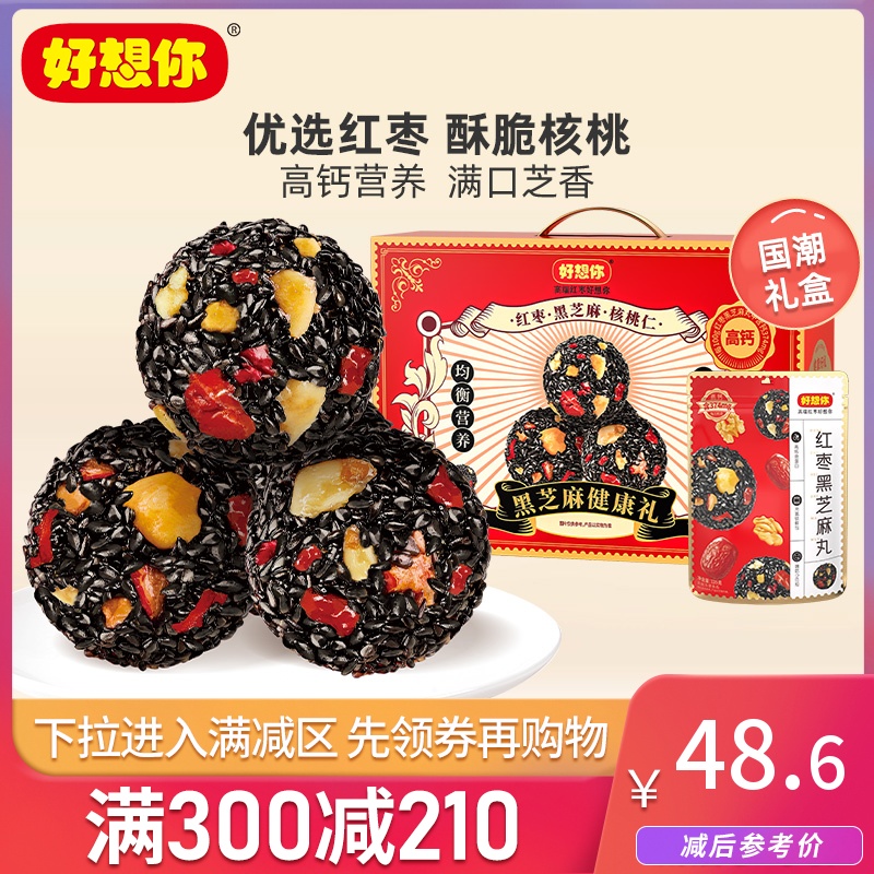 好想你红枣黑芝麻丸礼盒675g