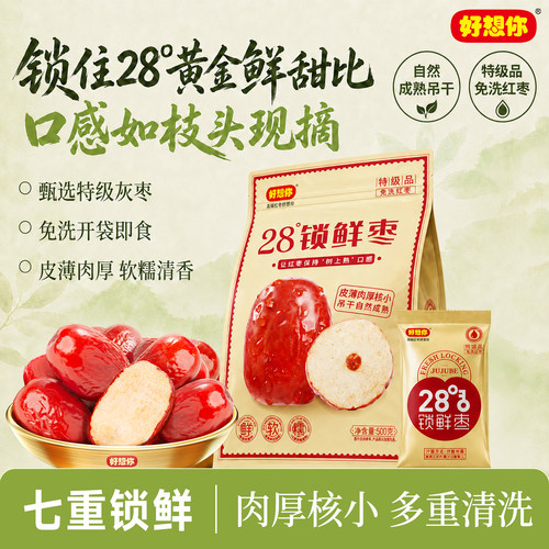 好想你锁鲜红枣500g高水分