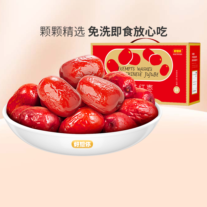 好想你免洗红枣690g大枣灰枣