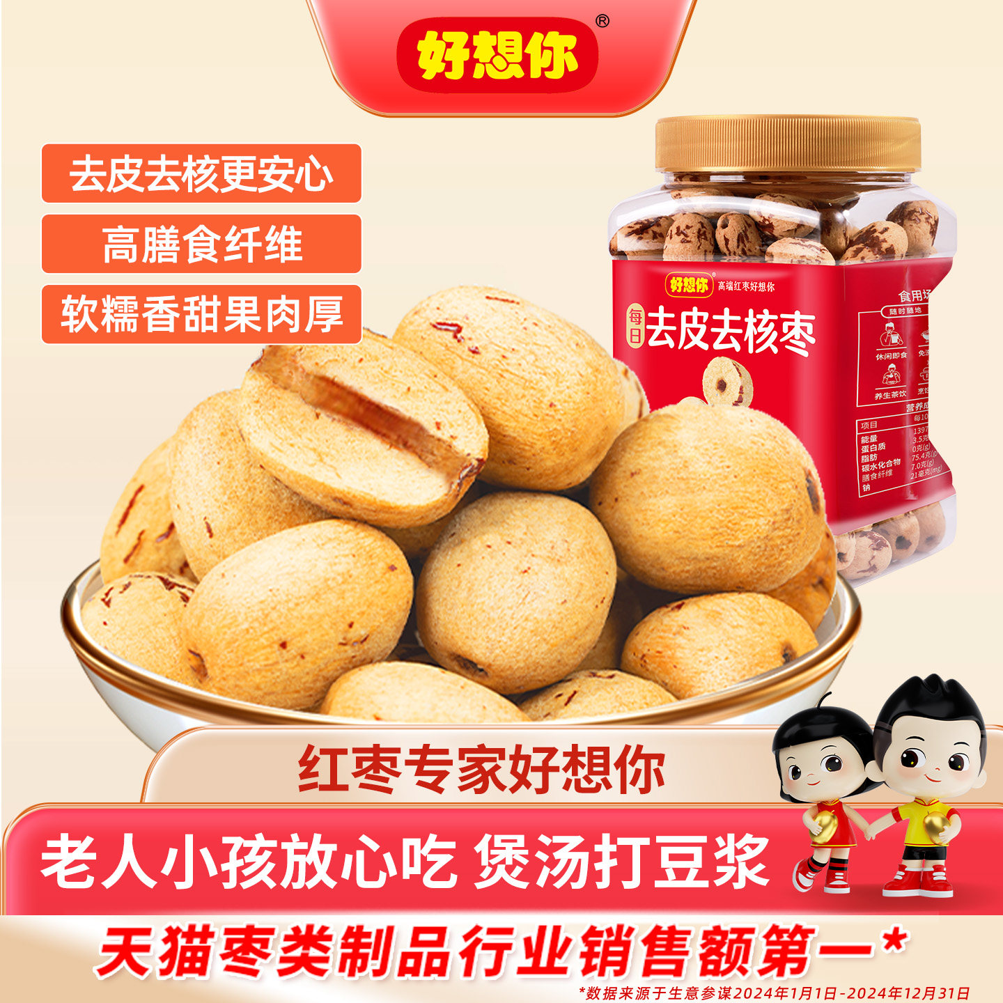 好想你去皮去核红枣新疆特产灰枣免洗即食煲汤打豆浆零食